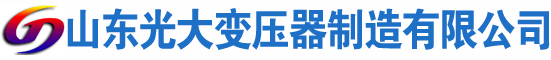 怀仁光大油浸式变压器厂